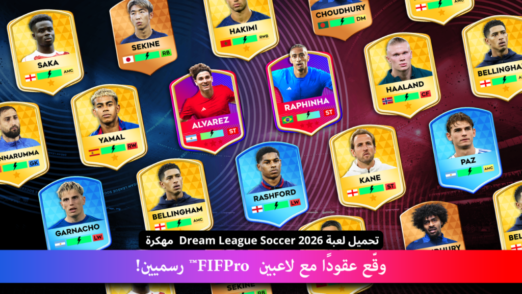 مميزات لعبة Dream League Soccer 2026 مهكرة اخر اصدار