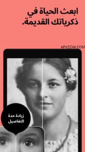 تحميل تطبيق Remini مهكر 2026 للاندرويد APK مجاناً 1