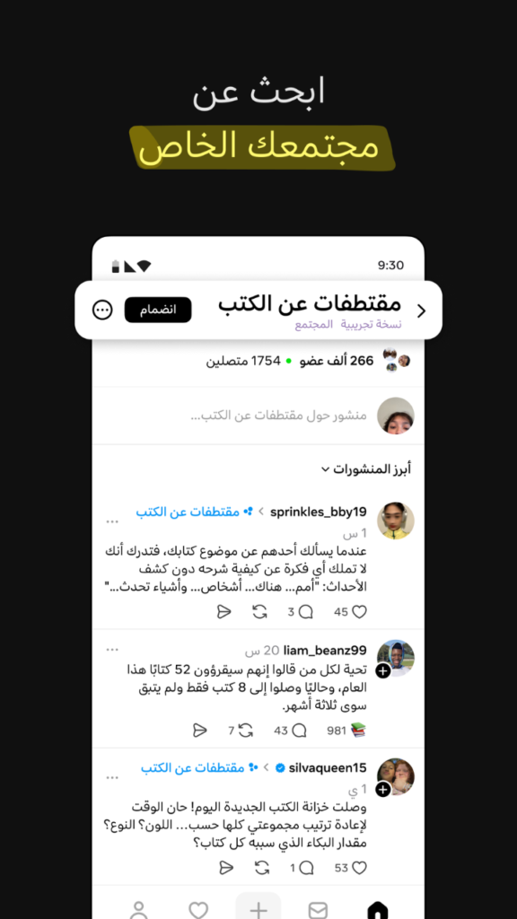 نبذة عن تطبيق Threads مهكر للاندرويد