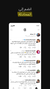 تحميل تطبيق Threads مهكر 2026 للاندرويد APK مجانا 3