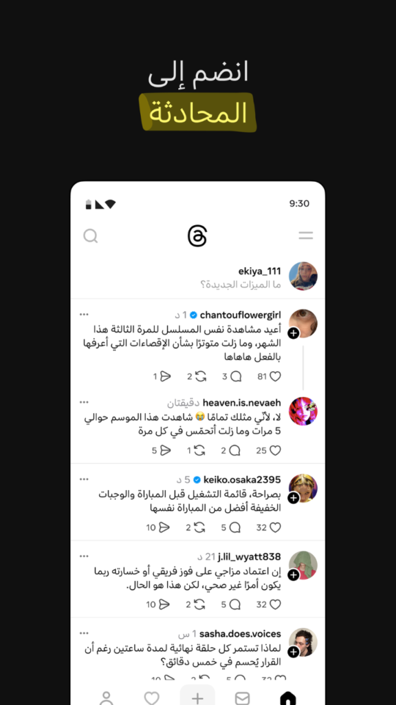 كيفية تحميل تطبيق Threads مهكر APK للاندرويد