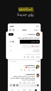تحميل تطبيق Threads مهكر 2026 للاندرويد APK مجانا 2