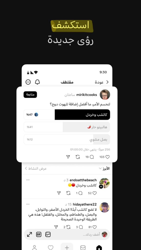 مميزات تطبيق Threads مهكر اخر اصدار