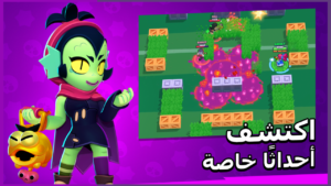 تحميل لعبة Brawl Stars APK مهكرة 2026 للأندرويد آخر إصدار 3