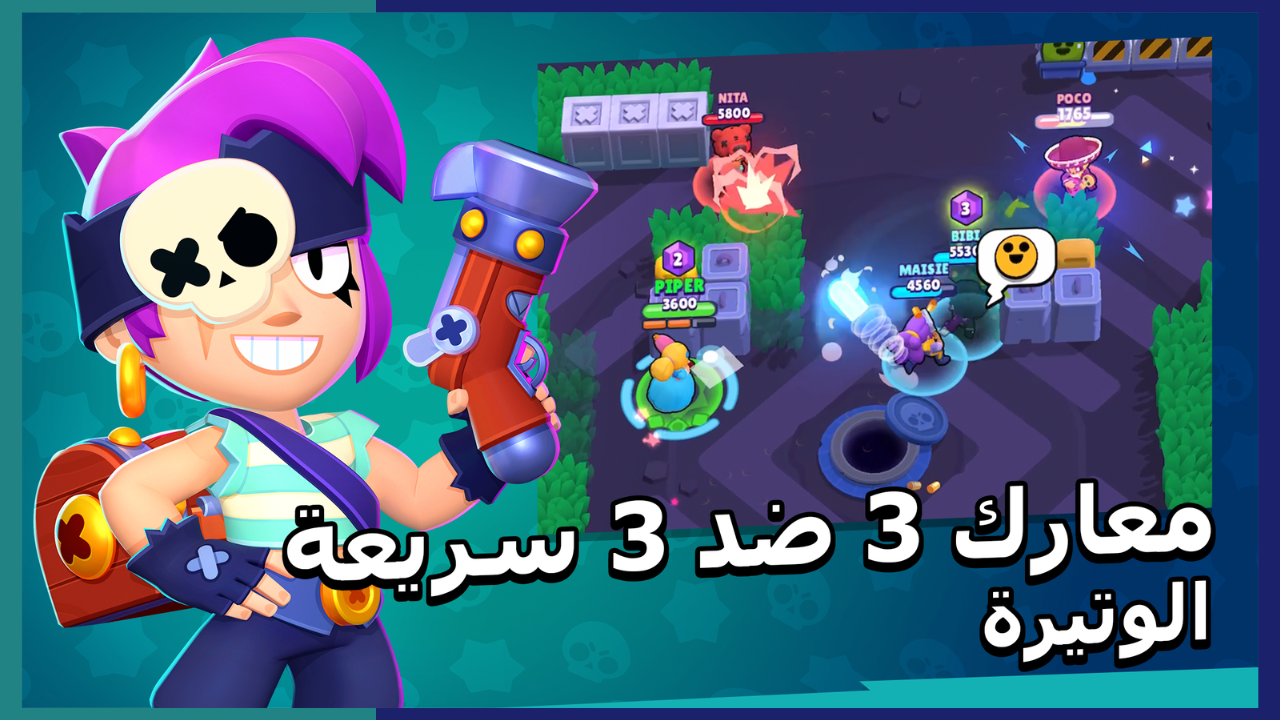 أهم مميزات تحميل براول ستارز مهكرة Brawl Stars اخر اصدار