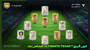 تحميل لعبة EA SPORTS FC Mobile APK مهكرة 2026 للأندرويد آخر إصدار 1