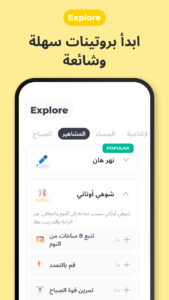 تحميل تطبيق Routinery APK مهكر 2026 للأندرويد آخر إصدار 2
