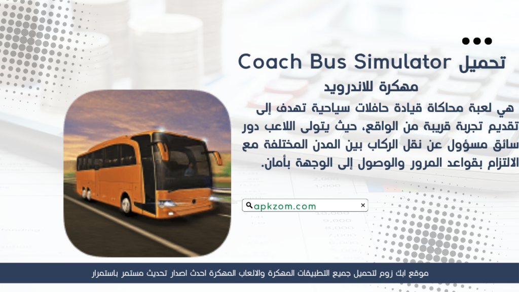 تحميل Coach Bus Simulator APK مهكرة للأندرويد آخر إصدار