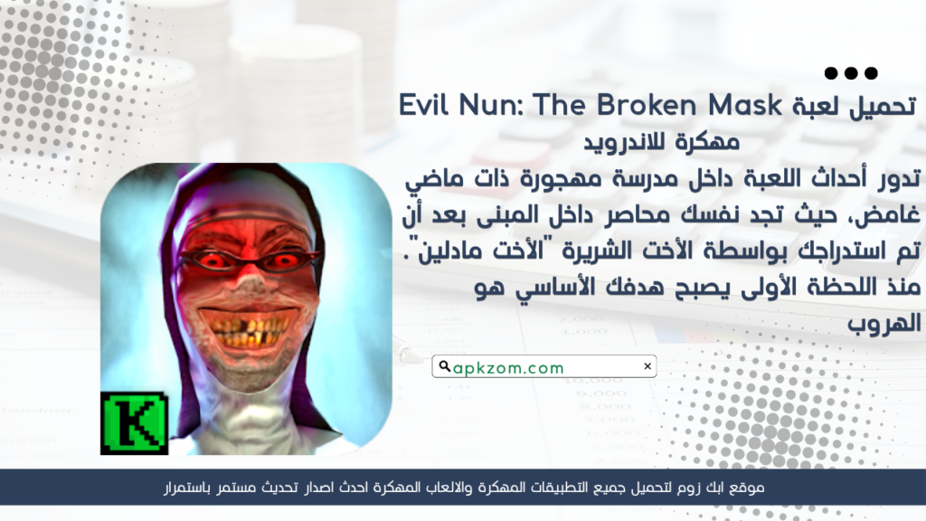 تحميل Evil Nun: The Broken Mask APK مهكرة للأندرويد آخر إصدار