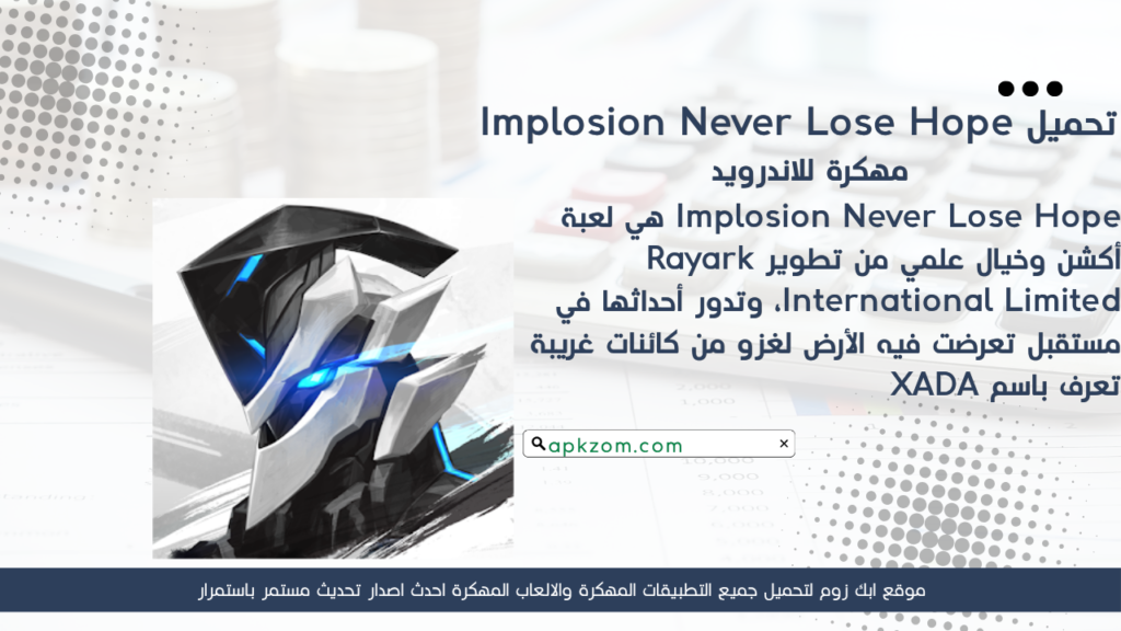 تحميل Implosion Never Lose Hope APK مهكرة للأندرويد