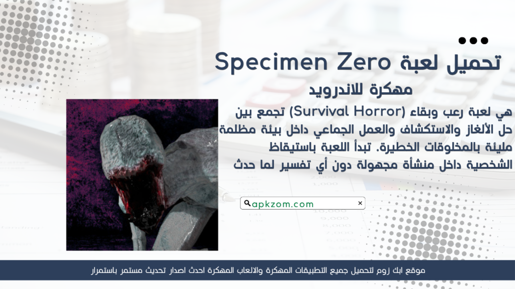 تحميل لعبة Specimen Zero APK مهكرة للأندرويد آخر إصدار