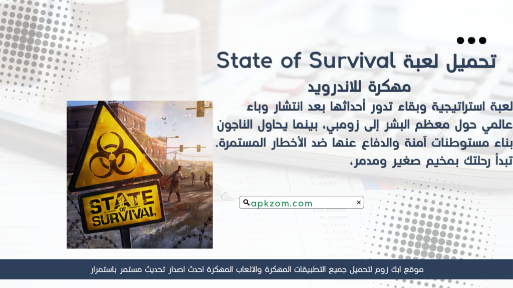 تحميل لعبة State of Survival APK مهكرة للأندرويد آخر إصدار