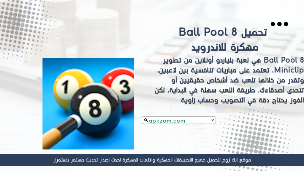 تحميل لعبة Ball Pool 8 مهكرة APK للأندرويد