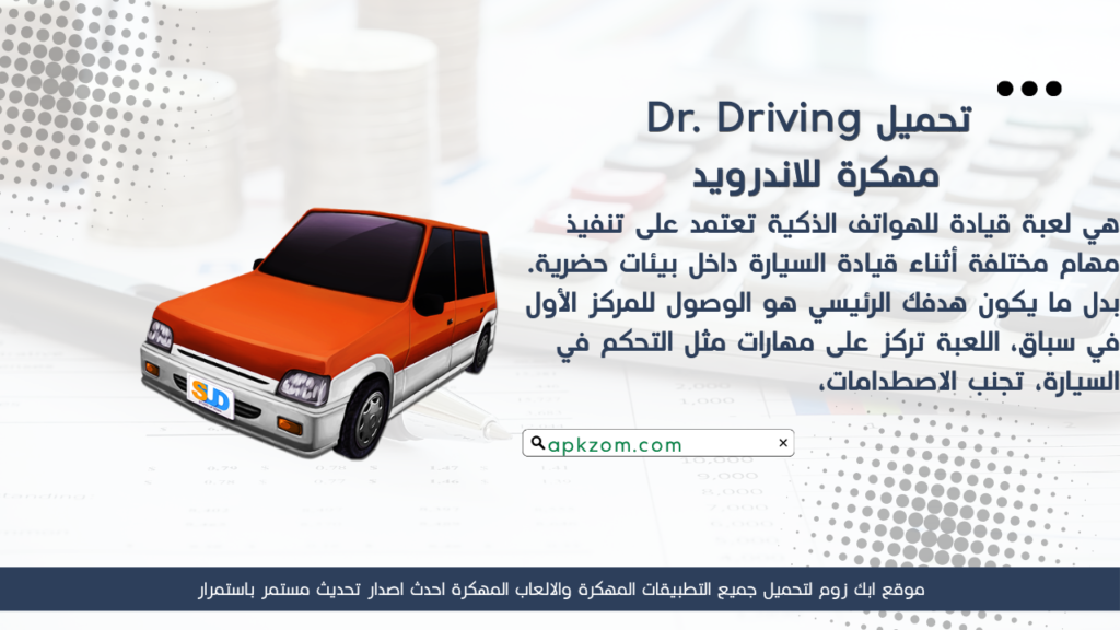 تحميل لعبة Dr. Driving APK مهكرة للأندرويد آخر إصدار