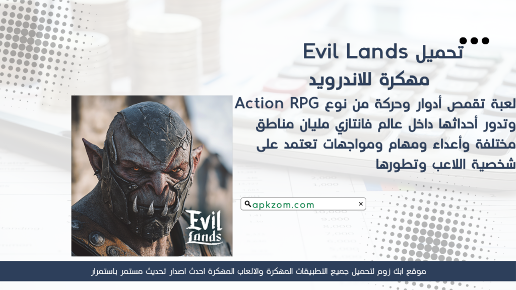 تحميل لعبة Evil Lands APK مهكرة 2026 للأندرويد آخر إصدار