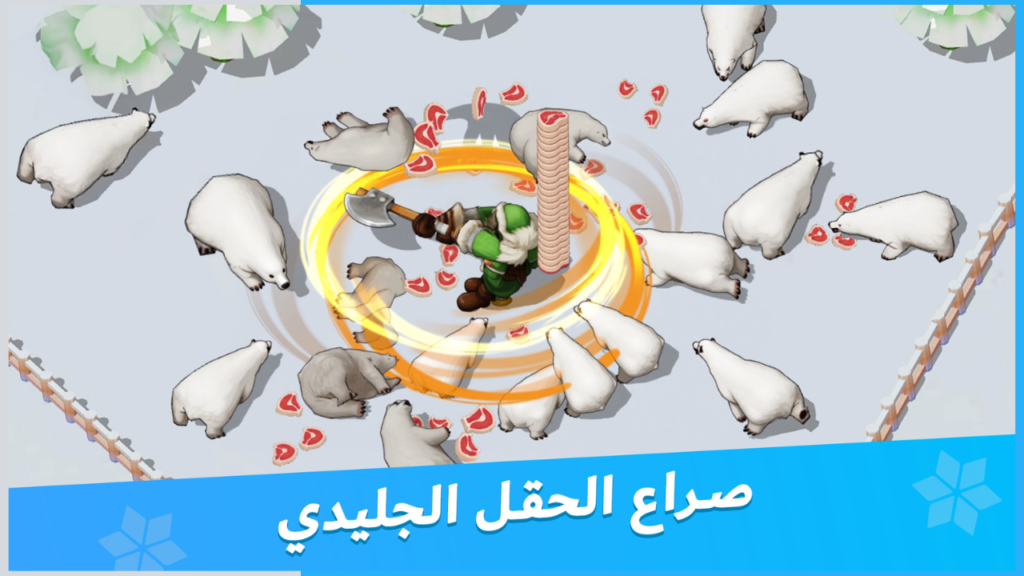 تحميل لعبة Whiteout Survival مهكرة 2026 للأندرويد آخر إصدار 1
