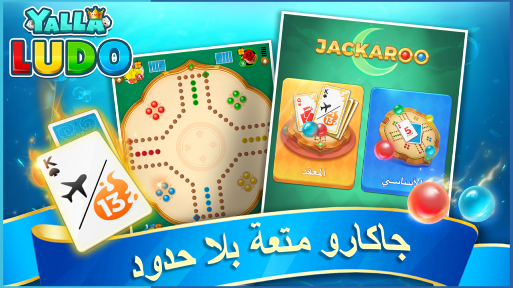 تحميل لعبة Yalla Ludo APK مهكرة للأندرويد 2026 2