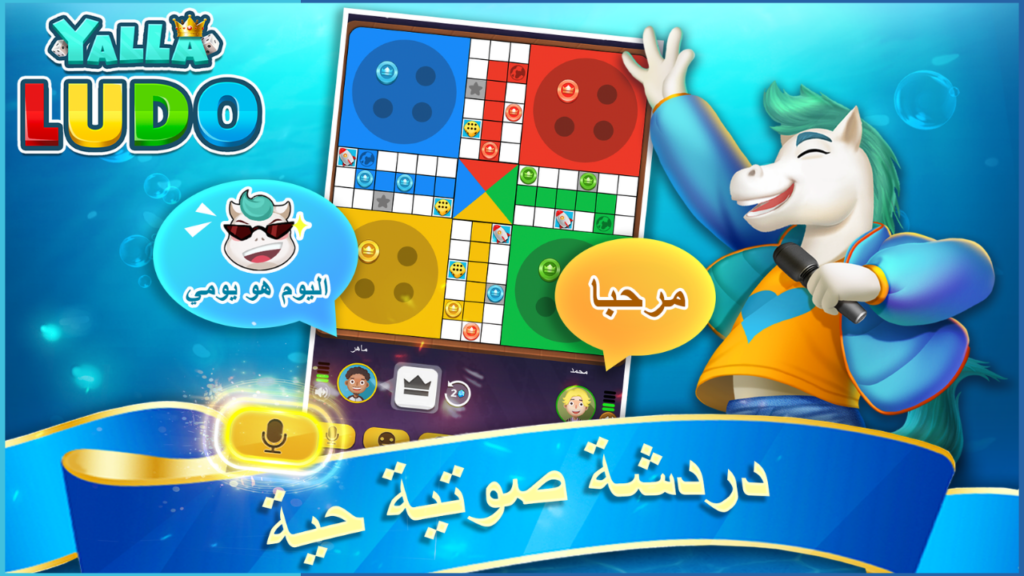 تحميل لعبة Yalla Ludo APK مهكرة للأندرويد 2026 1