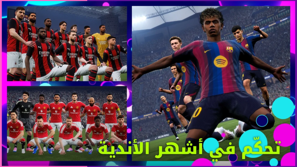 تحميل لعبة eFootball مهكرة 2026 للاندرويد APK مجانا 1