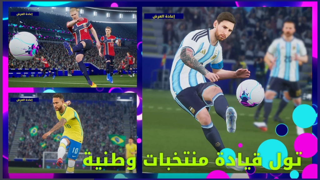 تحميل لعبة eFootball مهكرة 2026 للاندرويد APK مجانا 3
