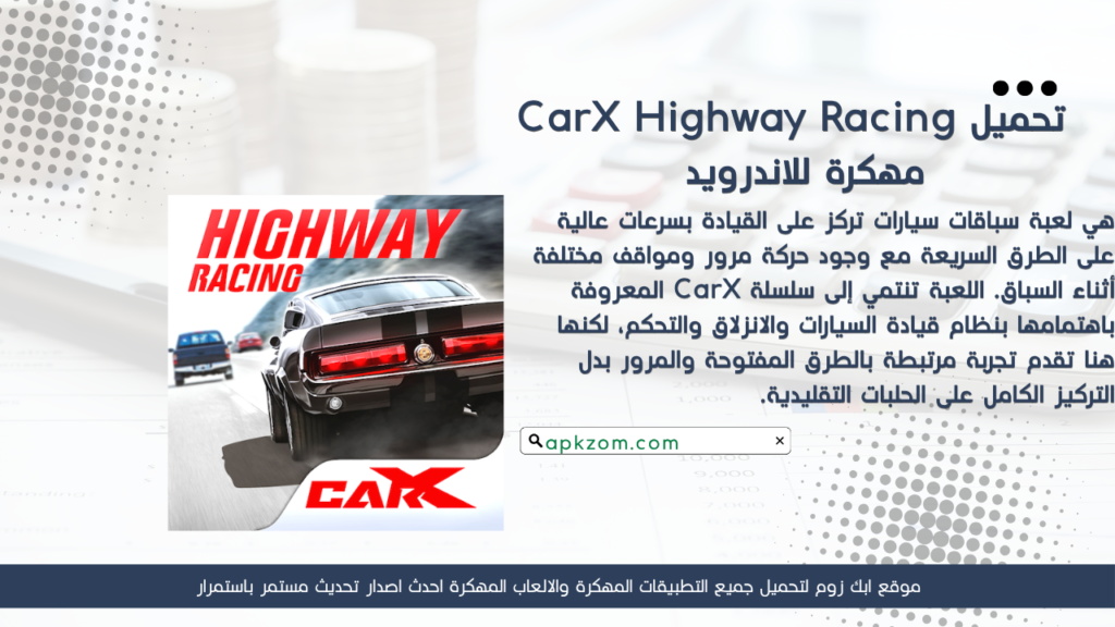 تحميل لعبة CarX Highway Racing APK مهكرة للأندرويد