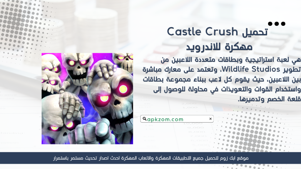تحميل لعبة Castle Crush APK مهكرة 2026 للأندرويد آخر إصدار