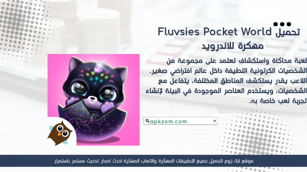 تحميل لعبة Fluvsies Pocket World APK مهكرة للأندرويد آخر إصدار