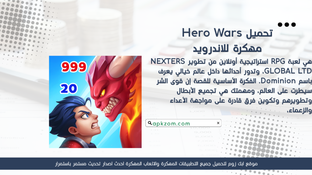 تحميل لعبة Hero Wars APK مهكرة للأندرويد آخر إصدار
