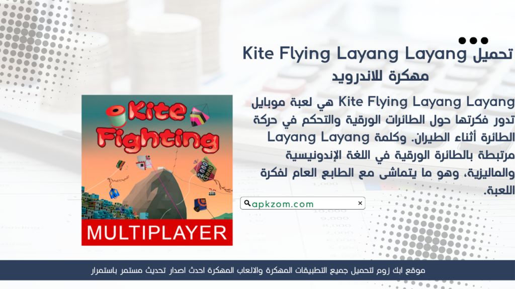 تحميل لعبة Kite Flying Layang Layang APK مهكرة 2026 للأندرويد