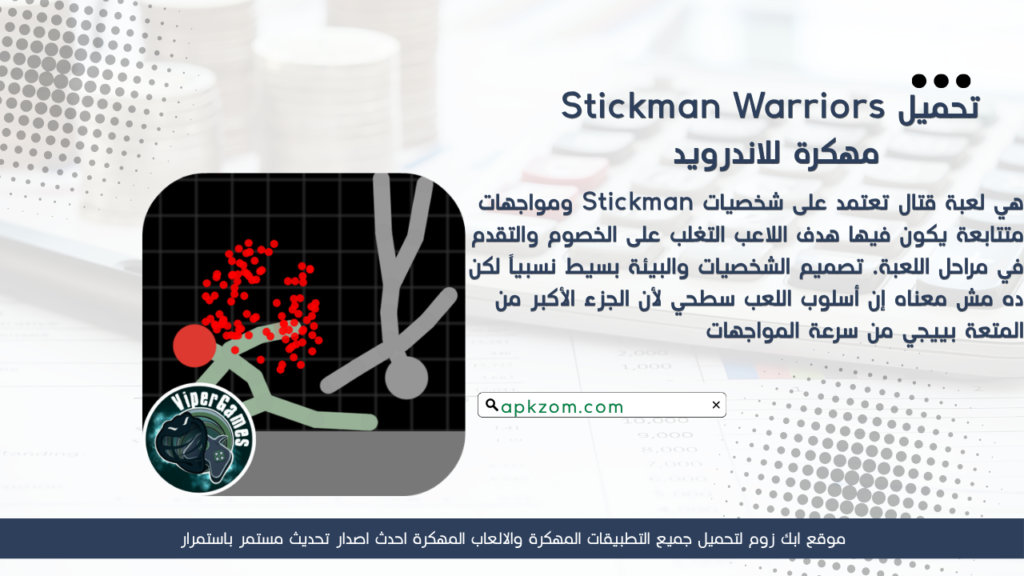 تحميل لعبة Stickman Warriors APK مهكرة للأندرويد آخر إصدار