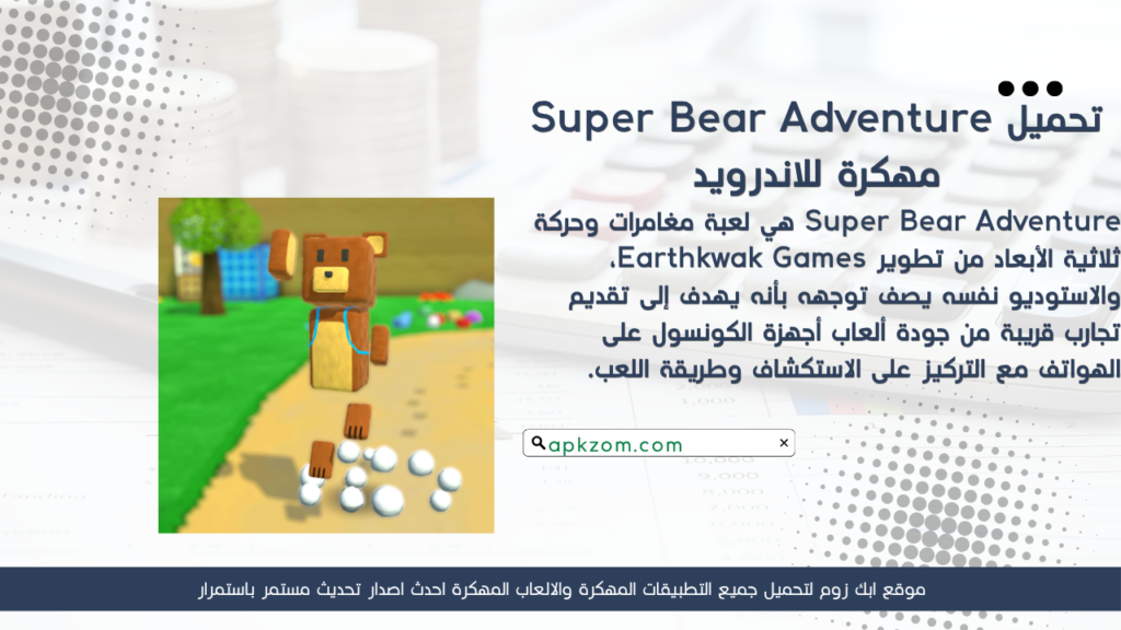 تحميل لعبة Super Bear Adventure APK مهكرة للأندرويد