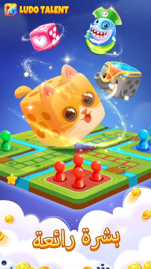 تحميل لعبة Talent Ludo APK مهكرة 2026 للأندرويد آخر إصدار 3
