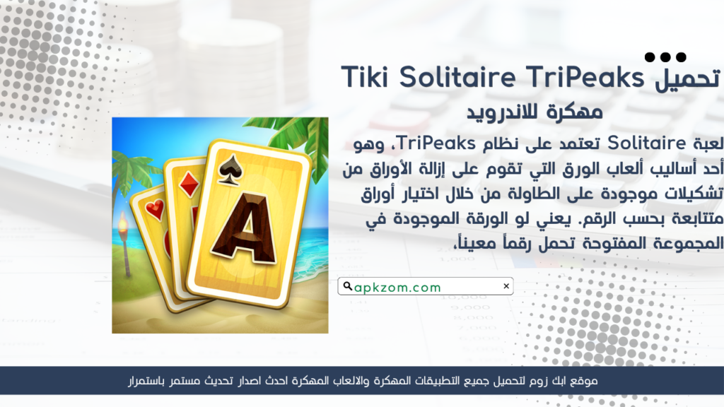 تحميل لعبة Tiki Solitaire TriPeaks APK مهكرة 2026 للأندرويد