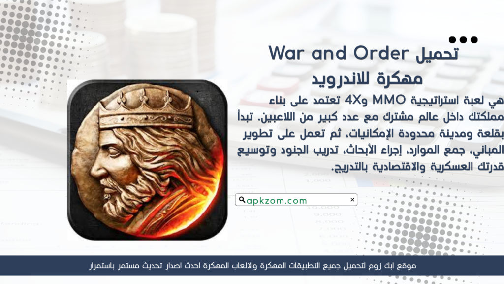تحميل لعبة War and Order APK مهكرة 2026 للأندرويد آخر إصدار