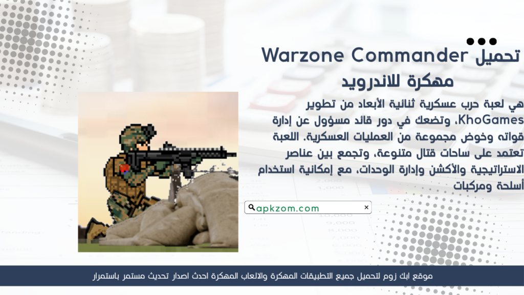 تحميل لعبة Warzone Commander APK مهكرة للأندرويد آخر إصدار