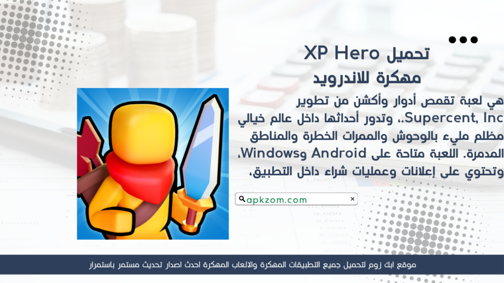 تحميل لعبة XP Hero APK مهكرة 2026 للأندرويد آخر إصدار
