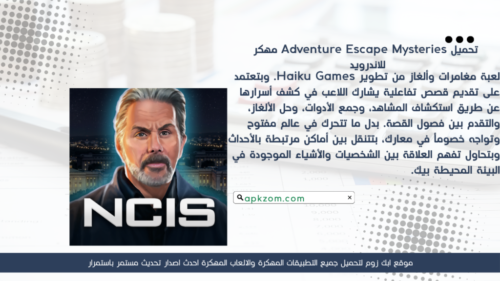 تحميل لعبة Adventure Escape Mysteries APK مهكرة للأندرويد