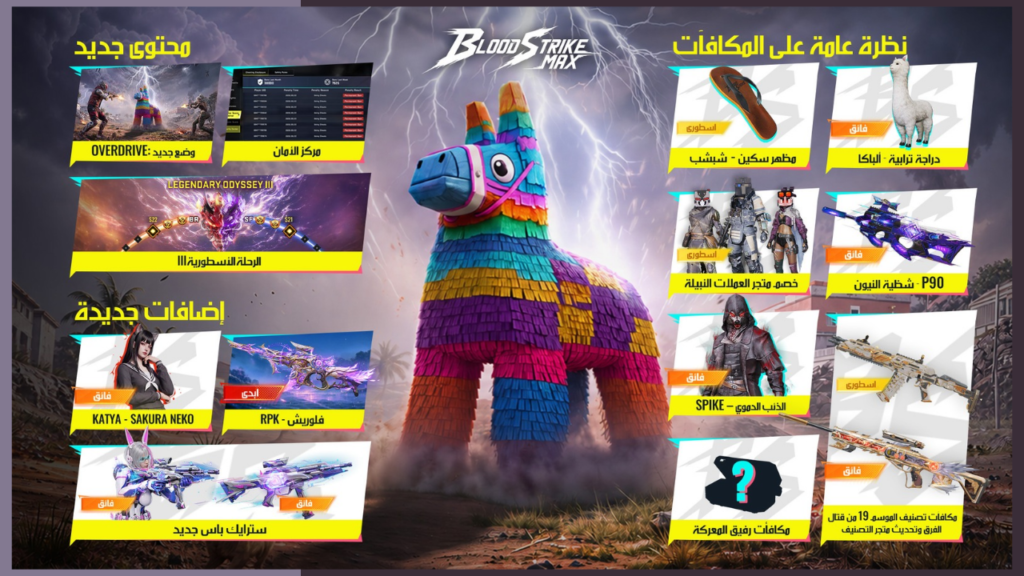 تحميل لعبة Blood Strike Max مهكرة 2027 للأندرويد آخر إصدار 3