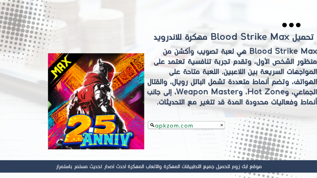 تحميل لعبة Blood Strike Max مهكرة للأندرويد آخر إصدار