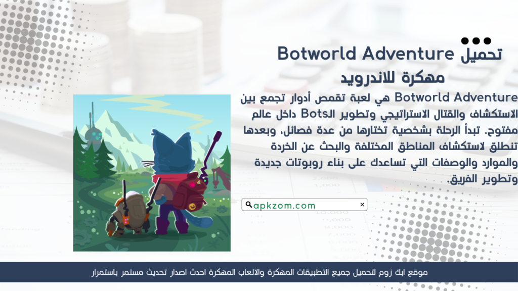 تحميل لعبة Botworld Adventure APK مهكرة للأندرويد آخر إصدار