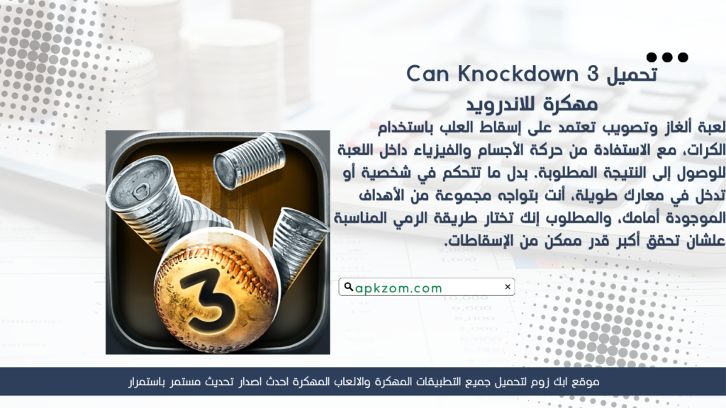 تحميل لعبة Can Knockdown 3 APK مهكرة للأندرويد آخر إصدار