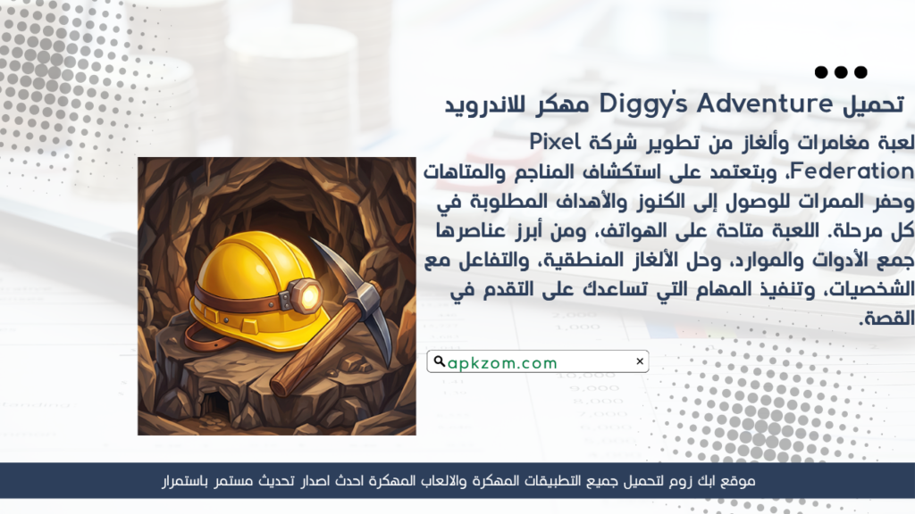 تحميل لعبة Diggy's Adventure APK مهكرة للأندرويد آخر إصدار