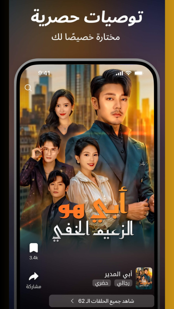 تحميل تطبيق DramaWave APK مهكر 2027 للأندرويد آخر إصدار 2