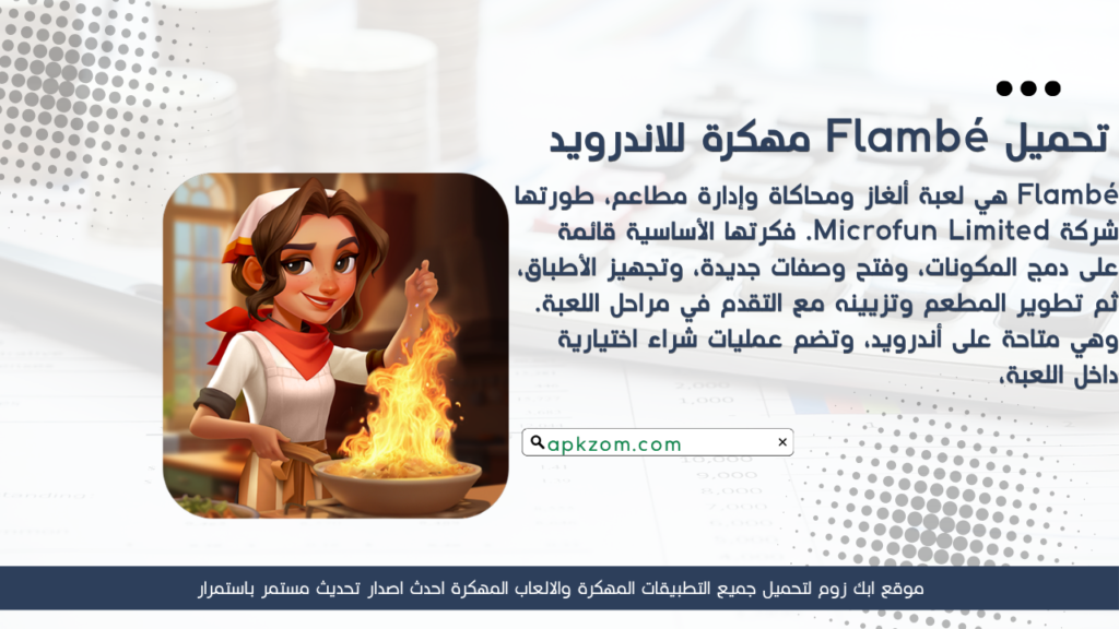 تحميل لعبة Flambé APK مهكرة 2027 للأندرويد آخر إصدار