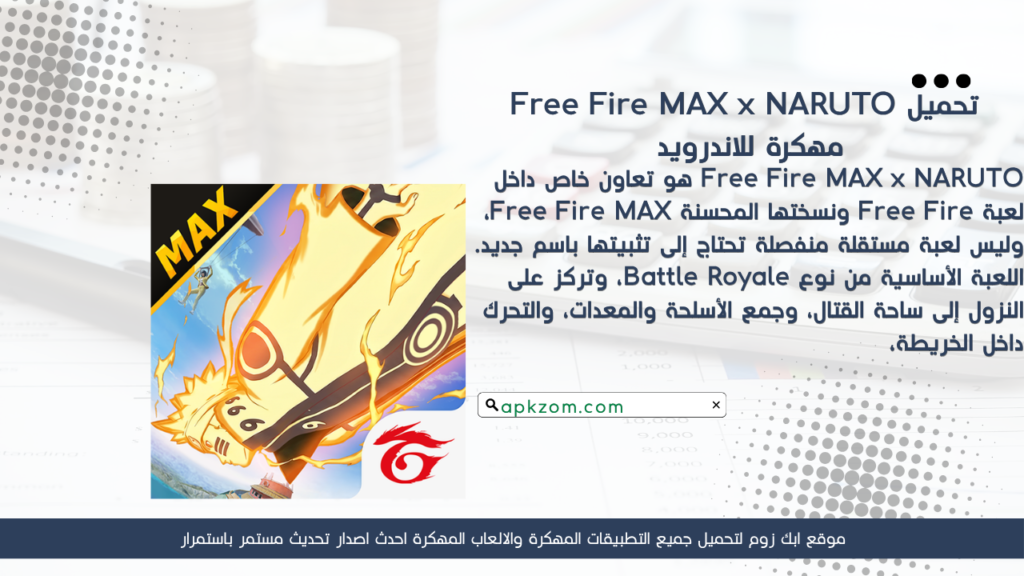تحميل لعبة Free Fire MAX x NARUTO APK مهكرة للأندرويد آخر إصدار