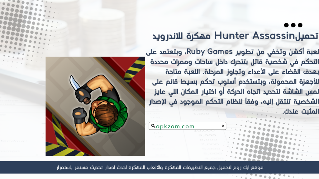 تحميل لعبة Hunter Assassin APK مهكرة للأندرويد آخر إصدار
