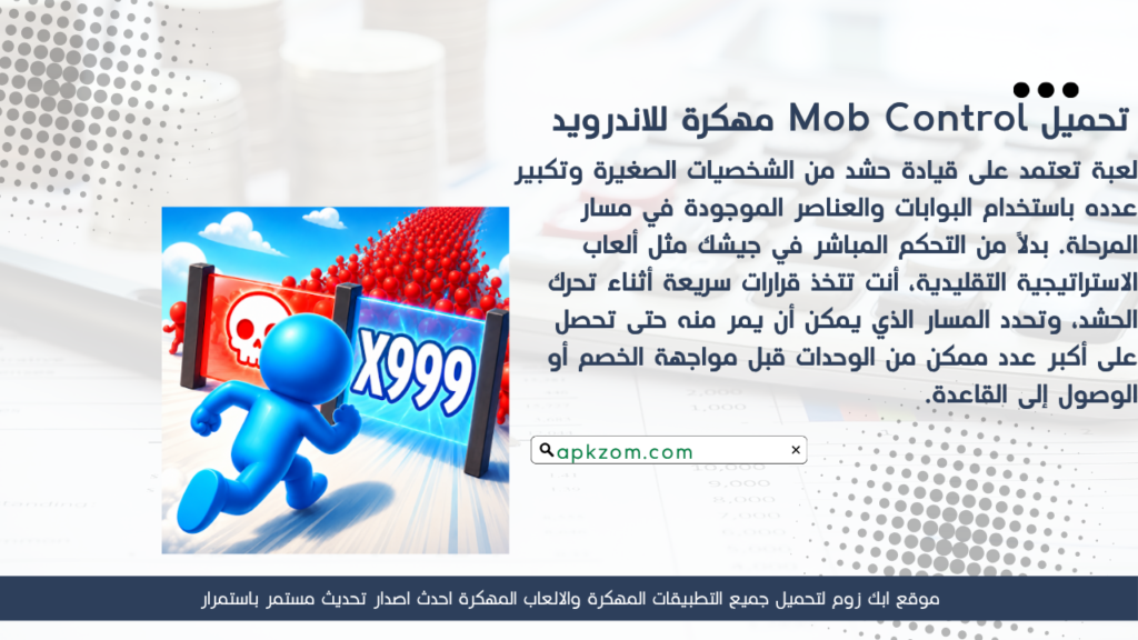 تحميل لعبة Mob Control APK مهكرة للأندرويد آخر إصدار
