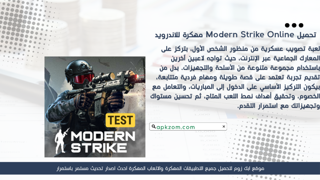 تحميل لعبة Modern Strike Online APK مهكرة للأندرويد آخر إصدار