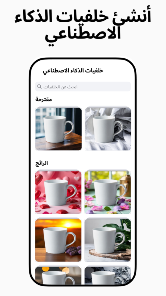 تحميل تطبيق Photoroom APK مهكر 2027 للأندرويد آخر إصدار 3