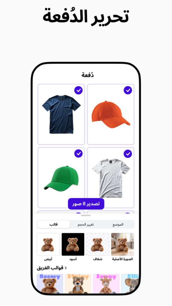 نبذة عن تطبيق Photoroom مهكر للاندرويد apk مجاناً